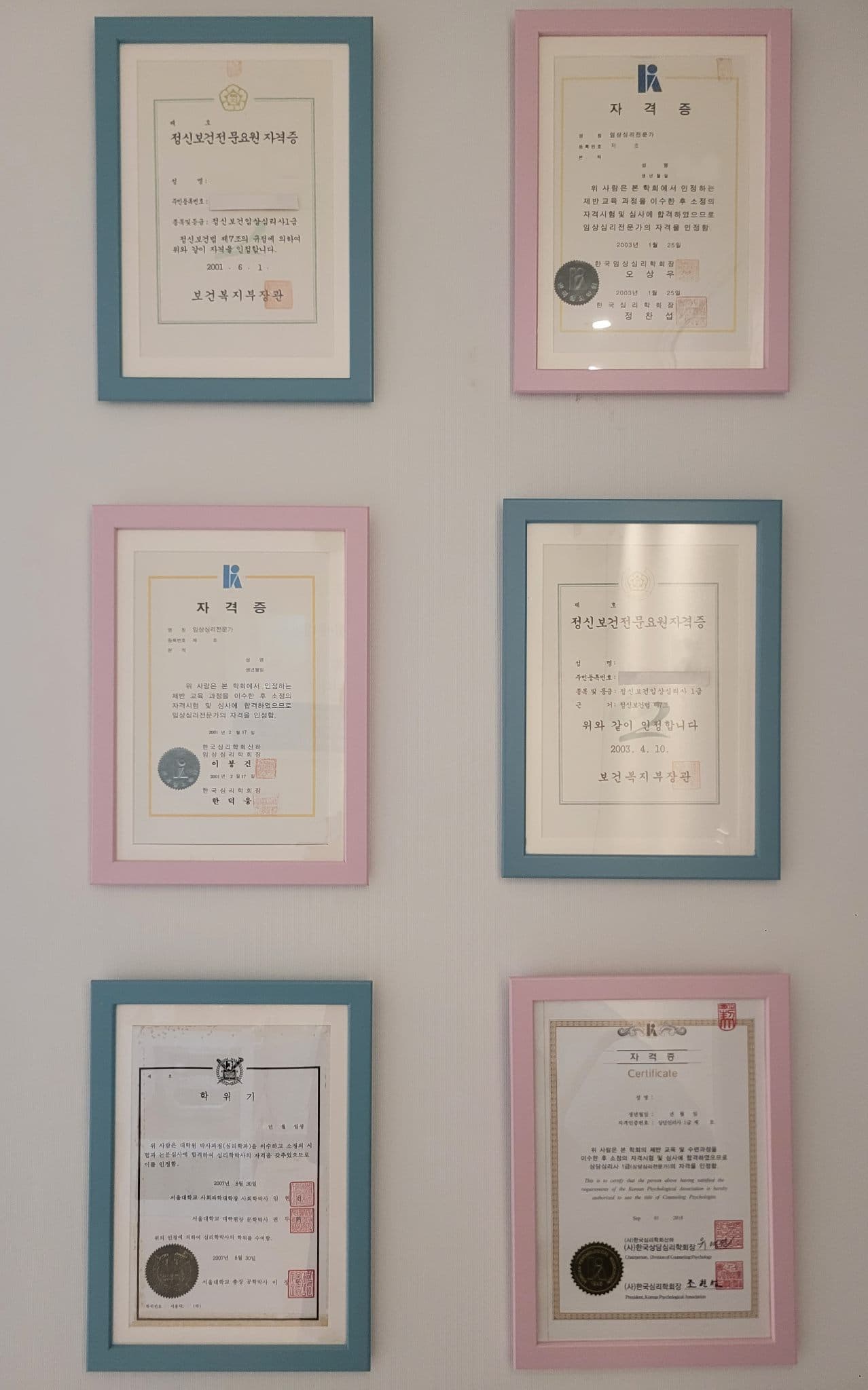 서울임상심리연구소 상담진 자격증이 걸린 벽면
